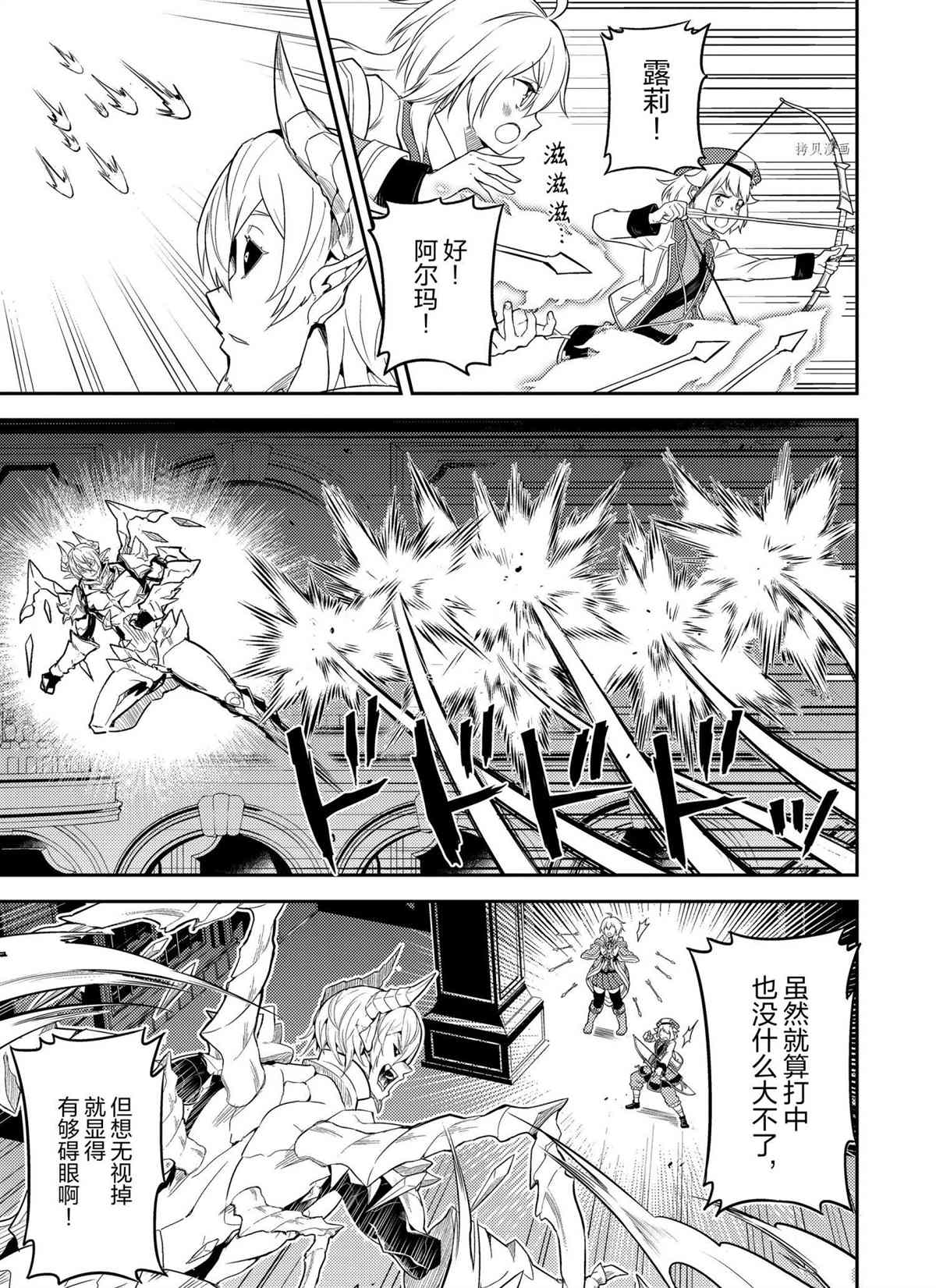 失格纹的最强贤者为什么只有一集漫画,第55.4话5图