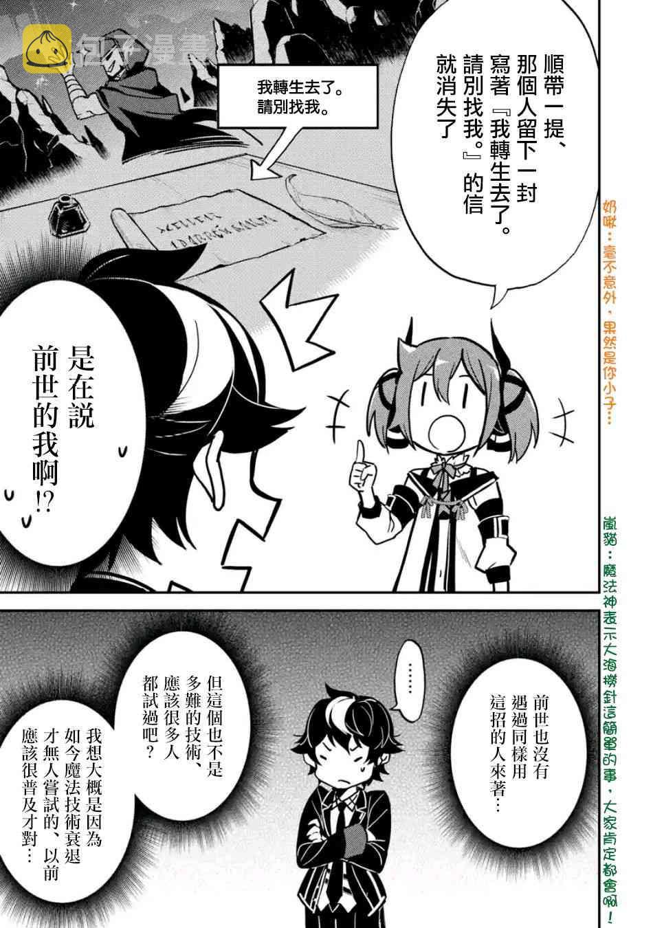 失格纹的最强贤者为啥只有一集漫画,31图