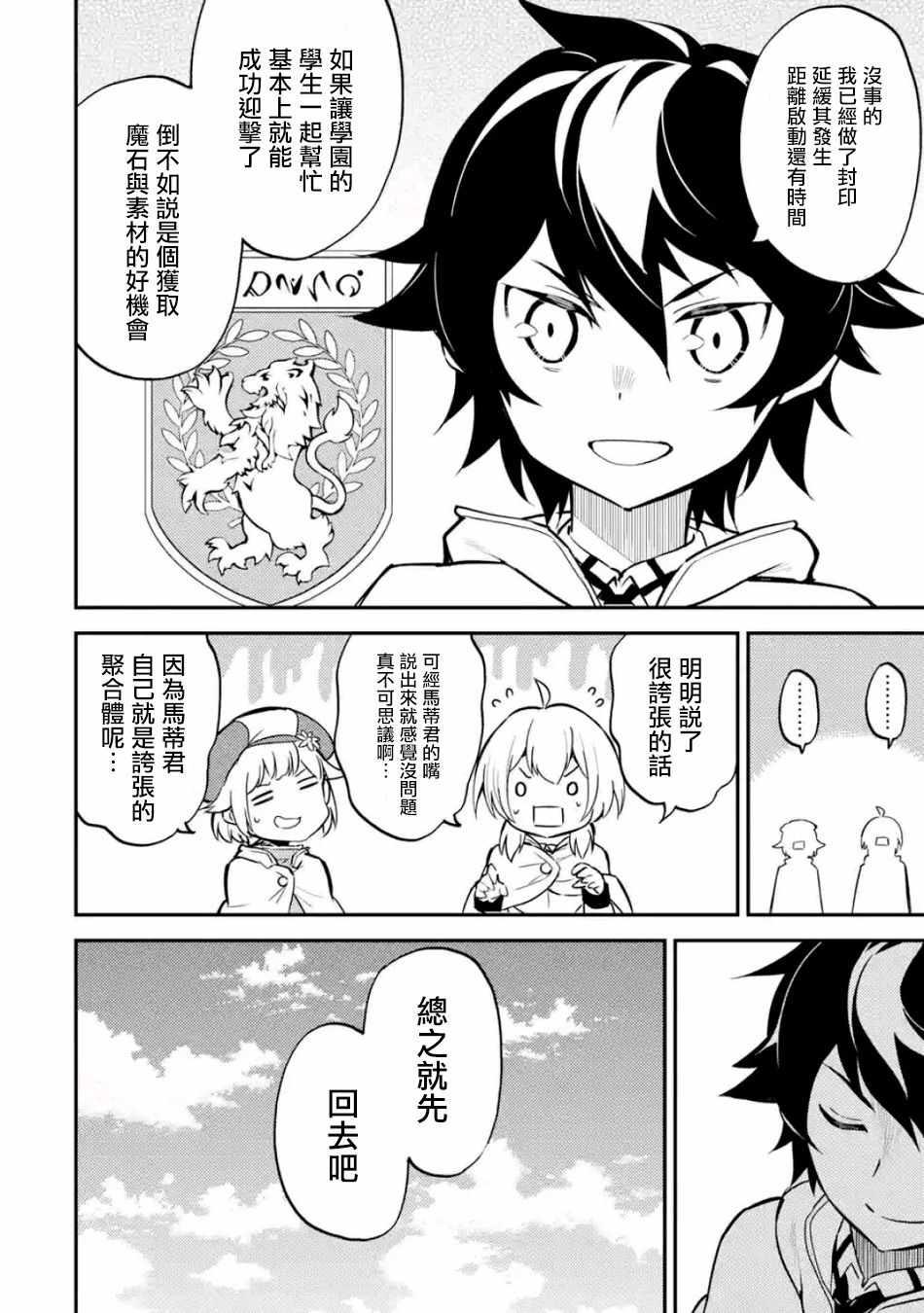 失格纹的最强贤者轻小说漫画,44图