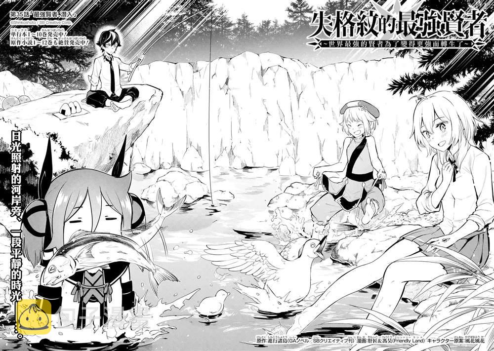失格纹的最强贤者web漫画,35.12图