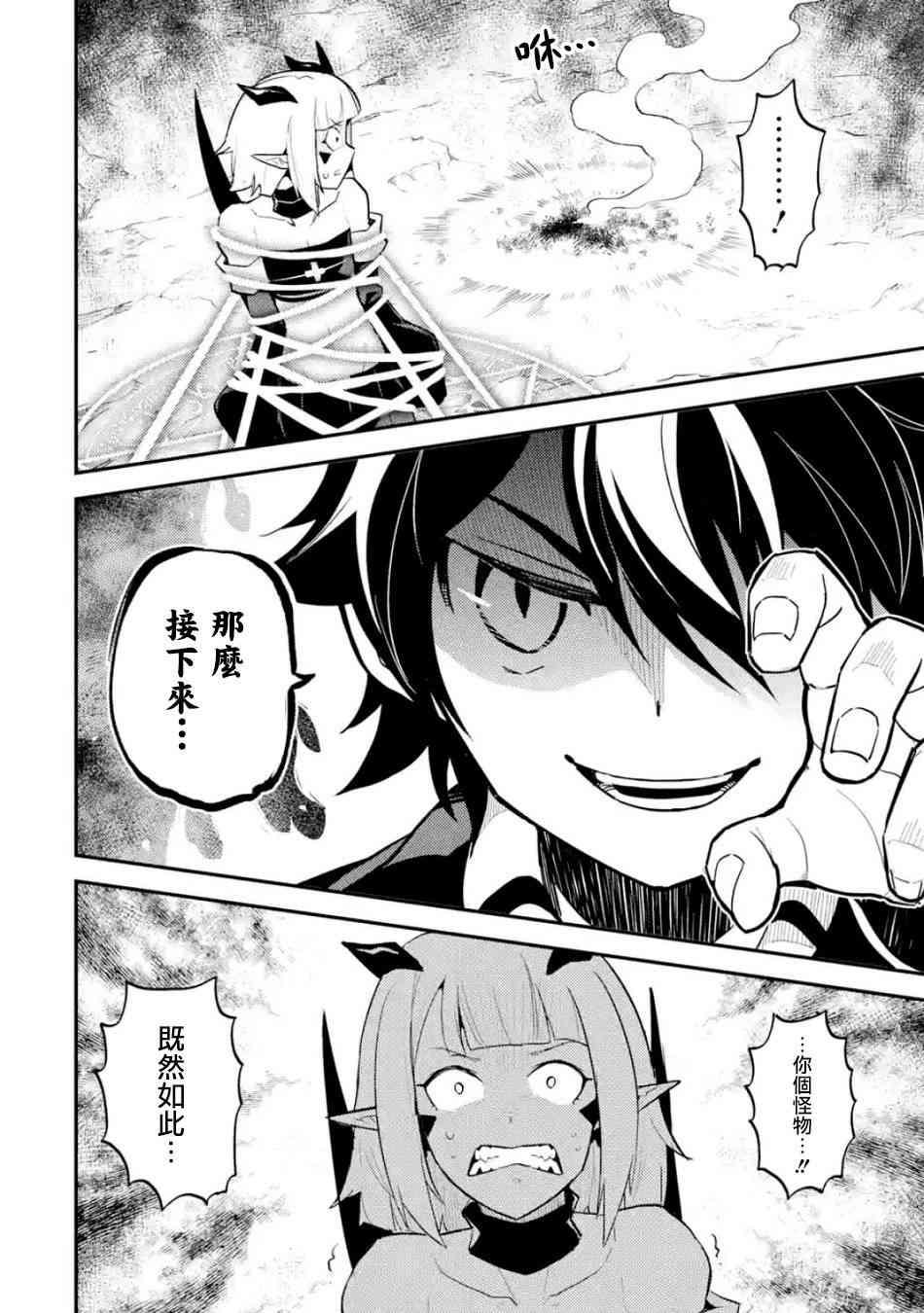 失格纹的最强贤者萌娘百科漫画,21图