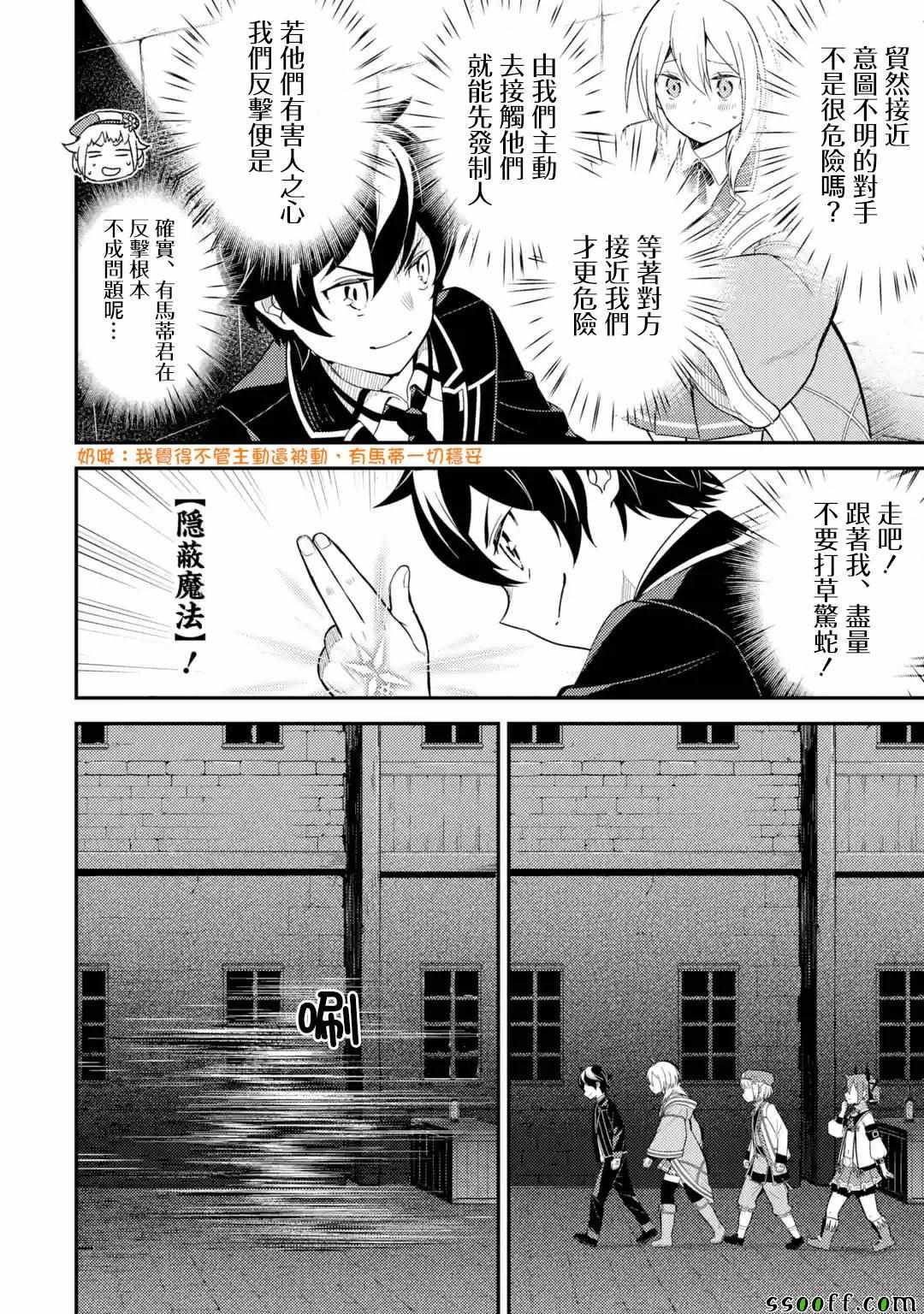 失格纹的最强贤者观看漫画,21图