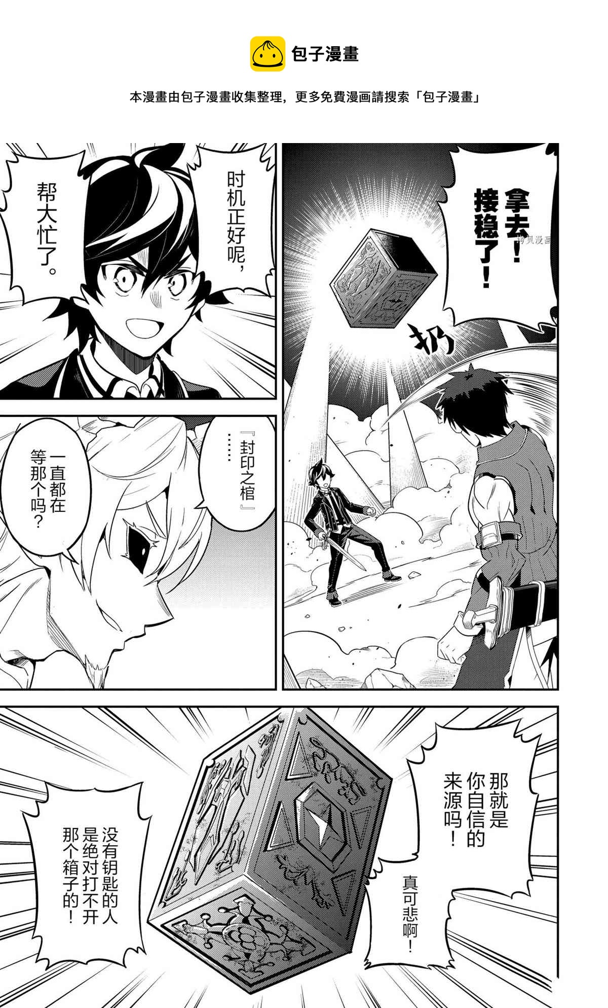 失格纹的最强贤者视频漫画,第56.2话1图