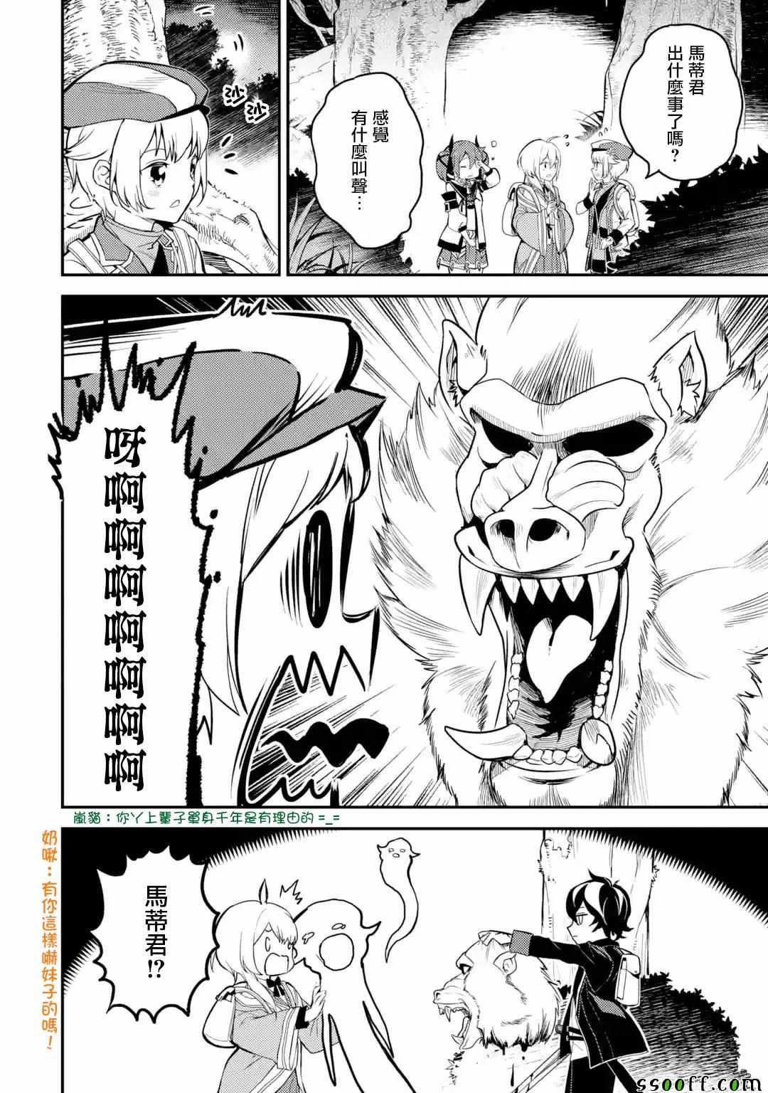 失格纹的最强贤者下拉式168漫画漫画,14图
