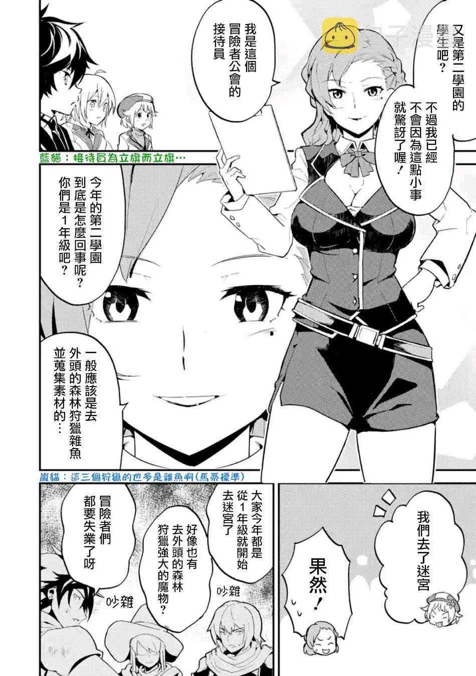 失格纹的最强贤者百度百科漫画,43图
