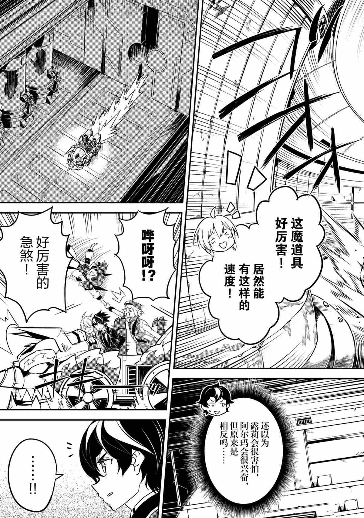 失格纹的最强贤者38漫画,第50.1话2图