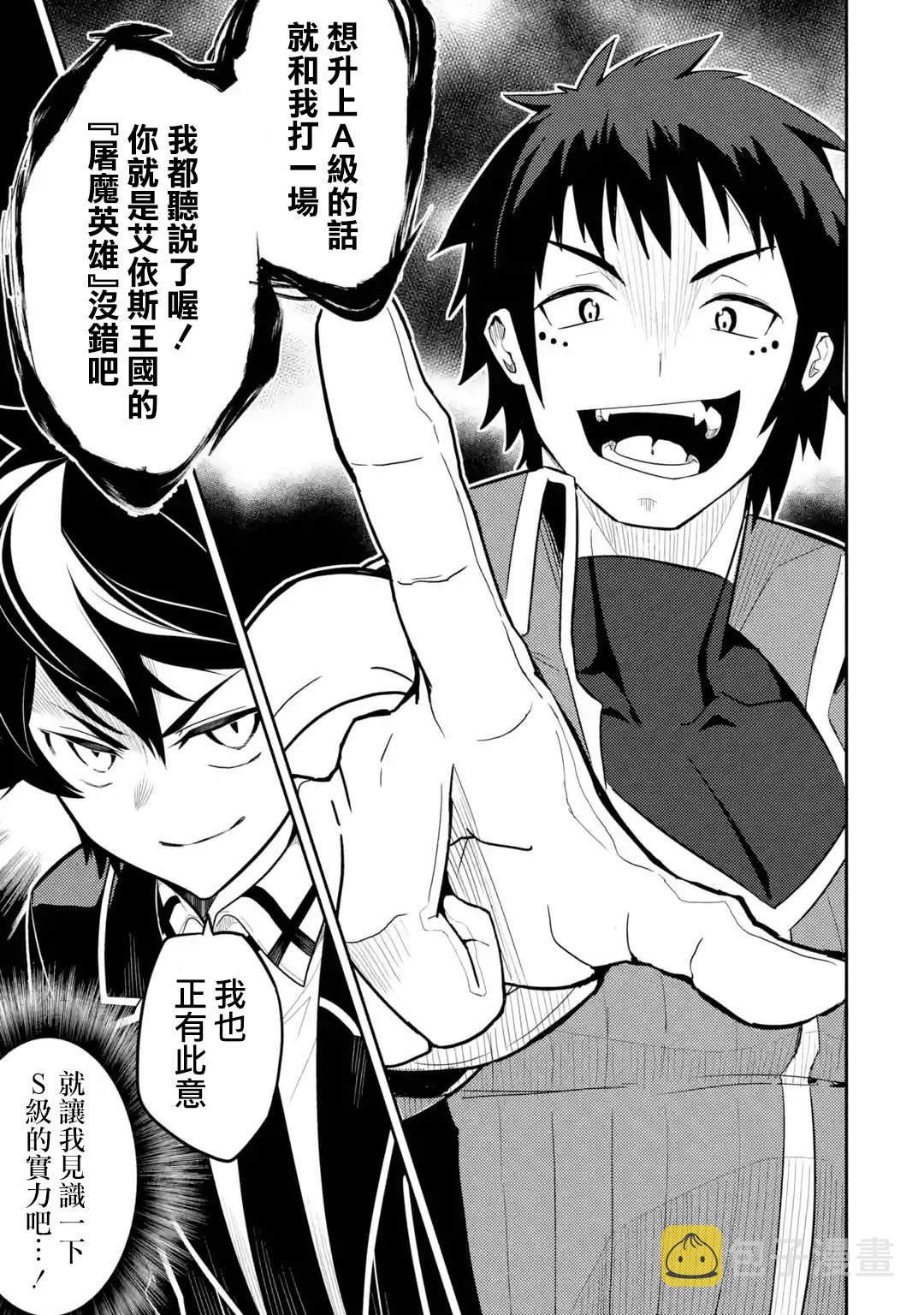 失格纹的最强贤者全集观看漫画,34.11图