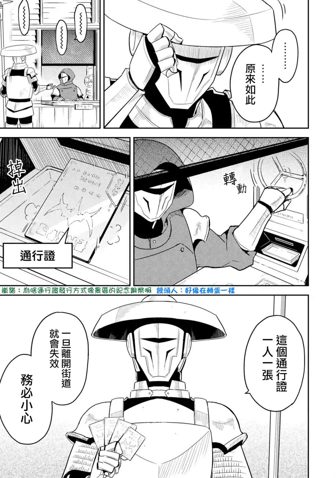 最弱失格纹与最强贤者漫画,34.43图