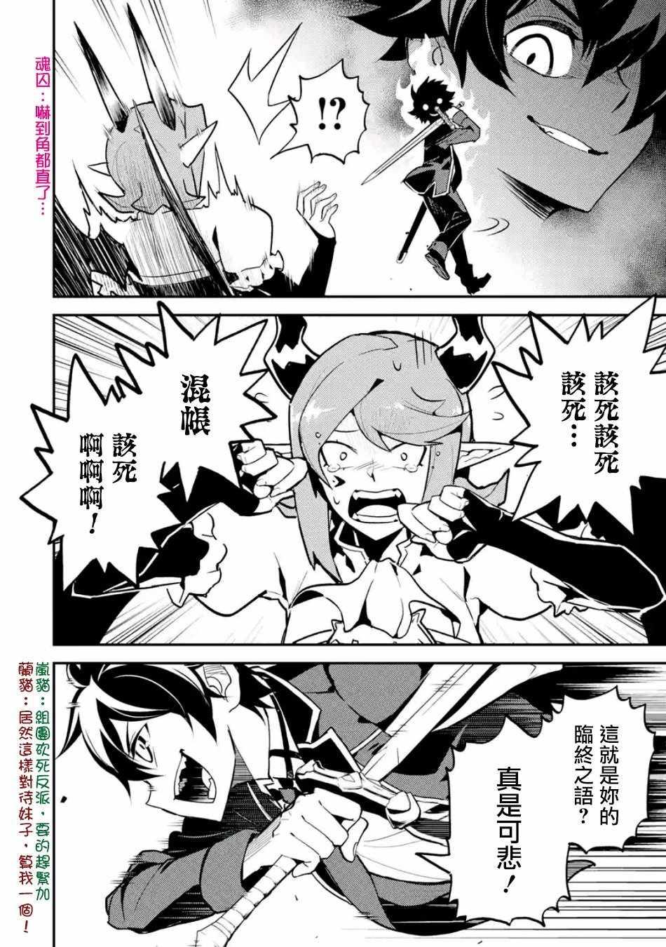 失格纹的最强贤者动漫岛漫画,34图
