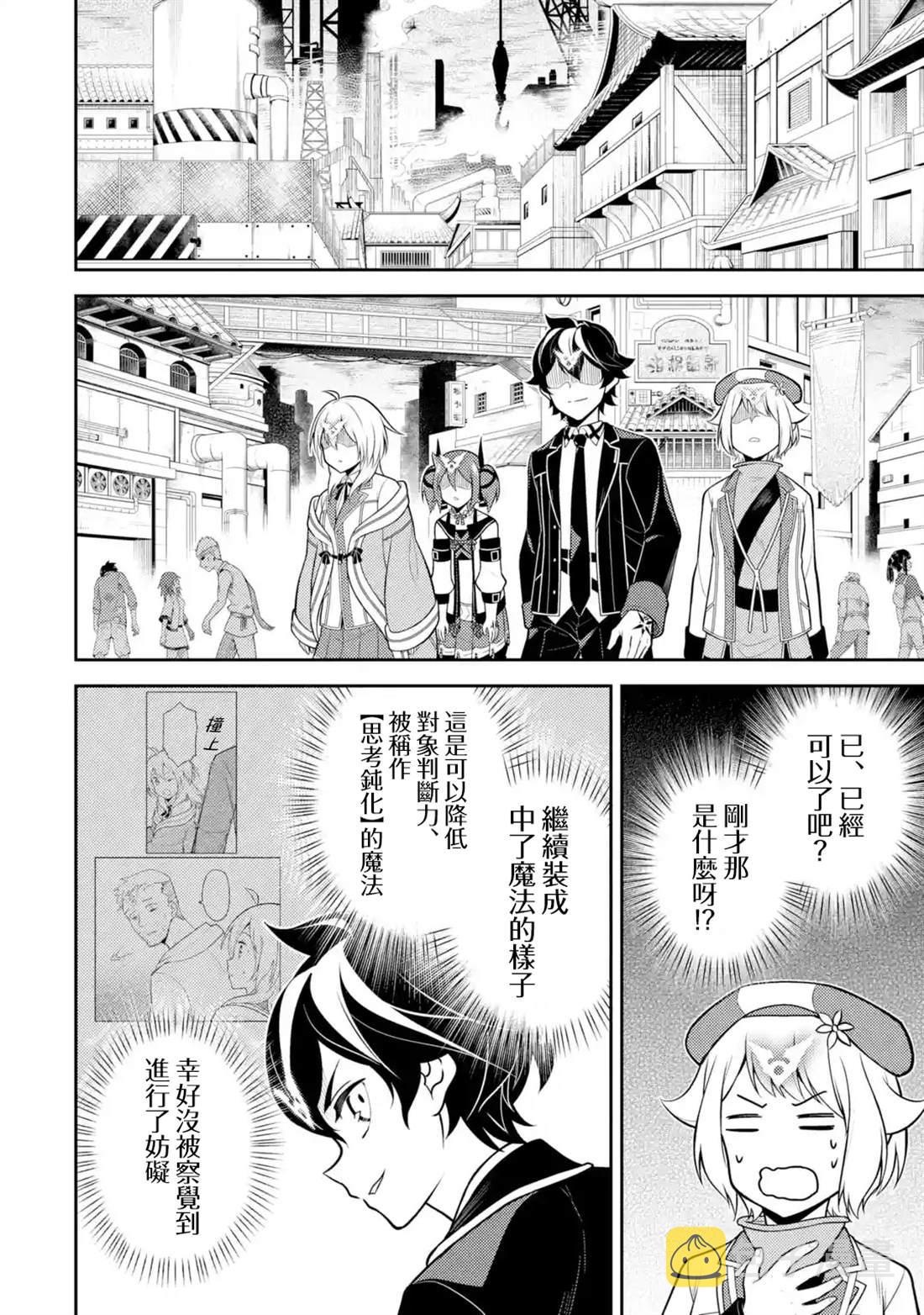 失格纹的最强贤者中文漫画,36.15图