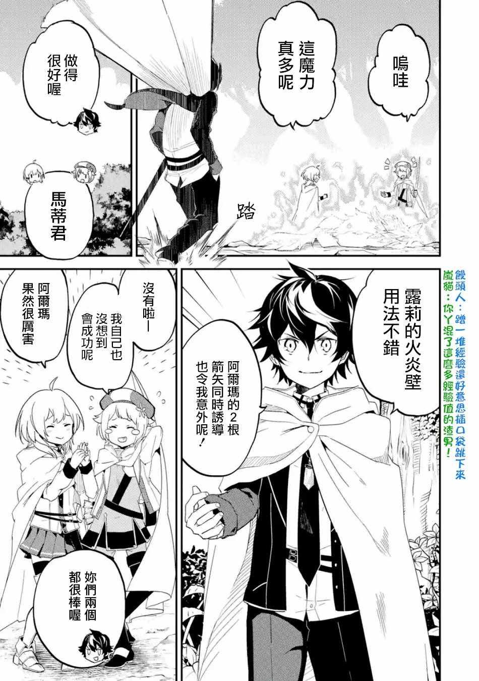 失格纹的最强贤者什么时候出动漫漫画,31图