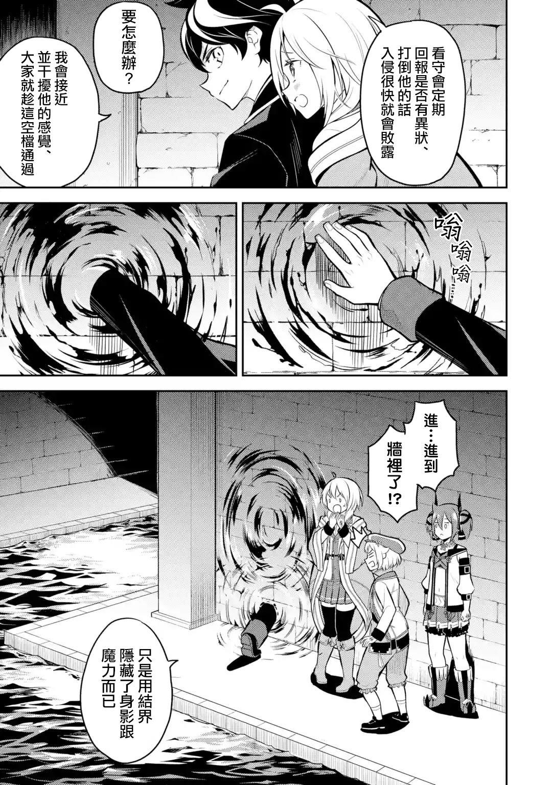 失格纹的最强贤者下拉式168漫画漫画,35.43图