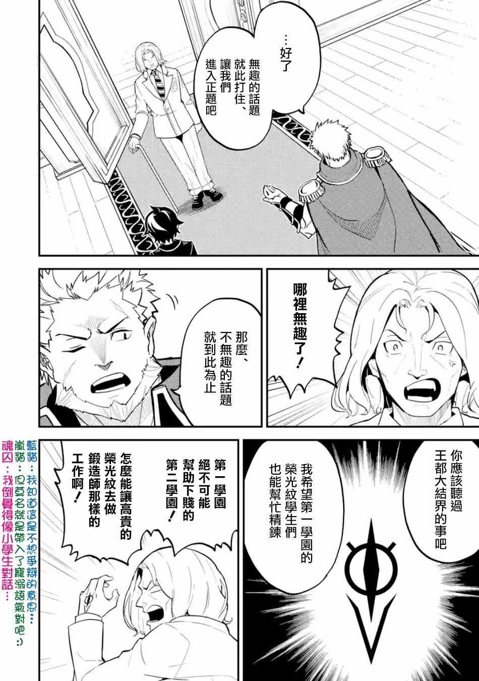 失格纹的最强贤者全集观看漫画,31图