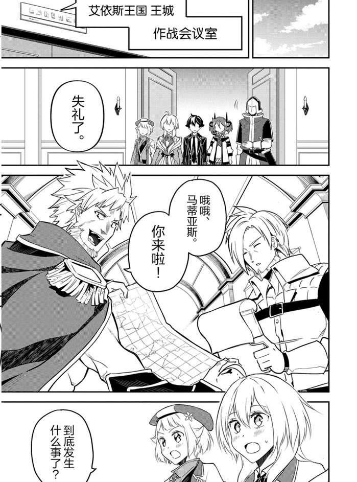 失格纹的最强贤者免费观看完整版漫画,40.34图