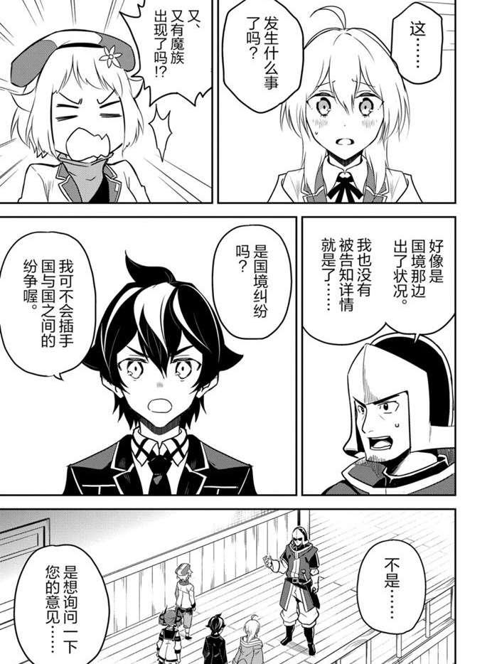 失格纹的最强贤者免费观看完整版漫画,40.32图