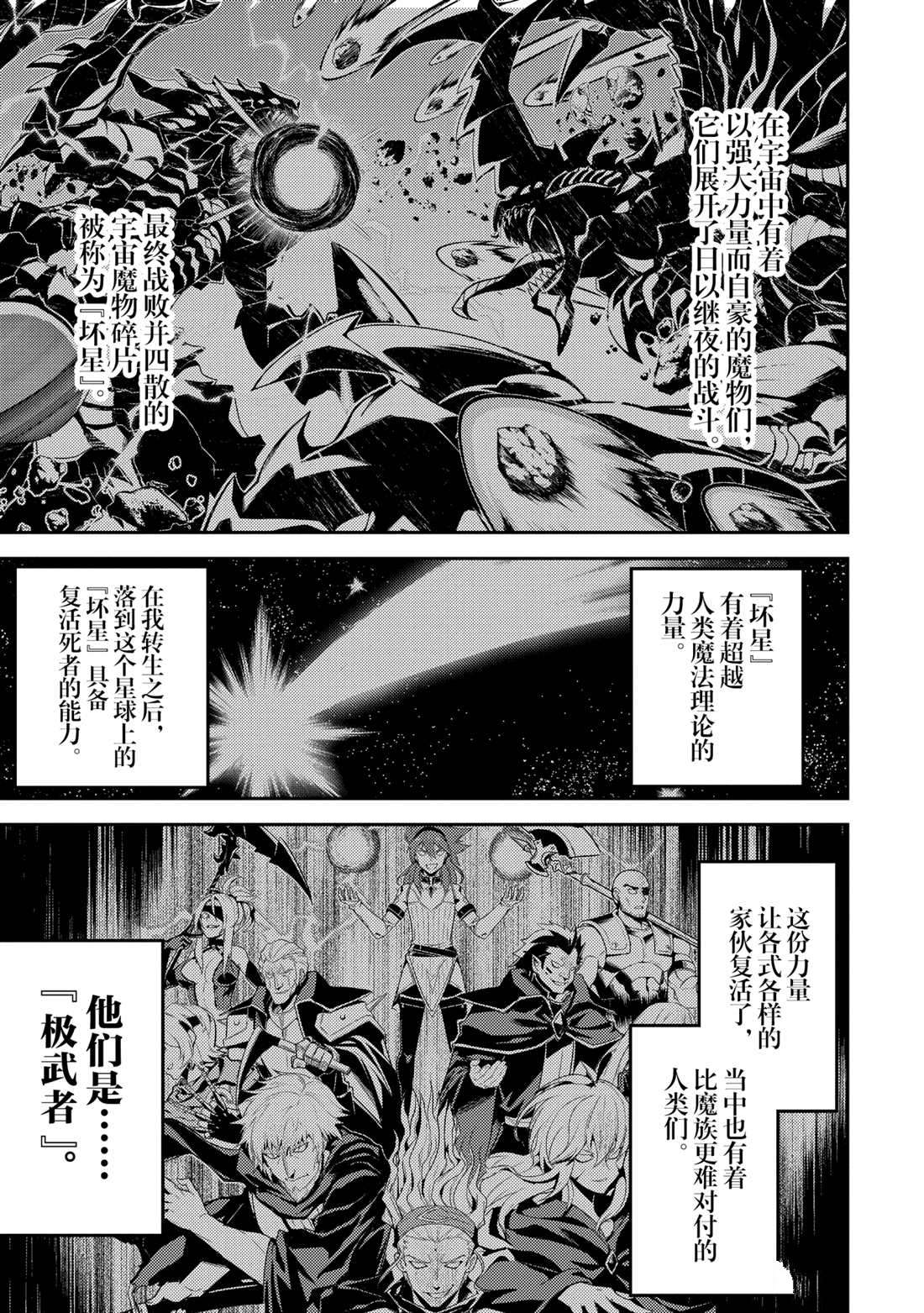 失格纹的最强贤者全集观看漫画,第48.1话1图