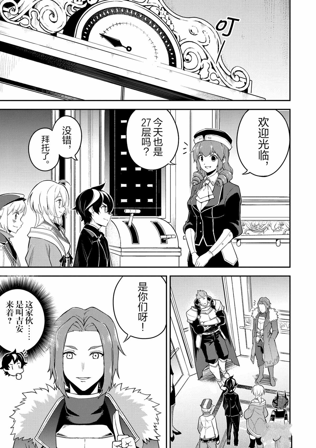 失格纹的最强贤者什么时候出动漫漫画,第44.4话2图