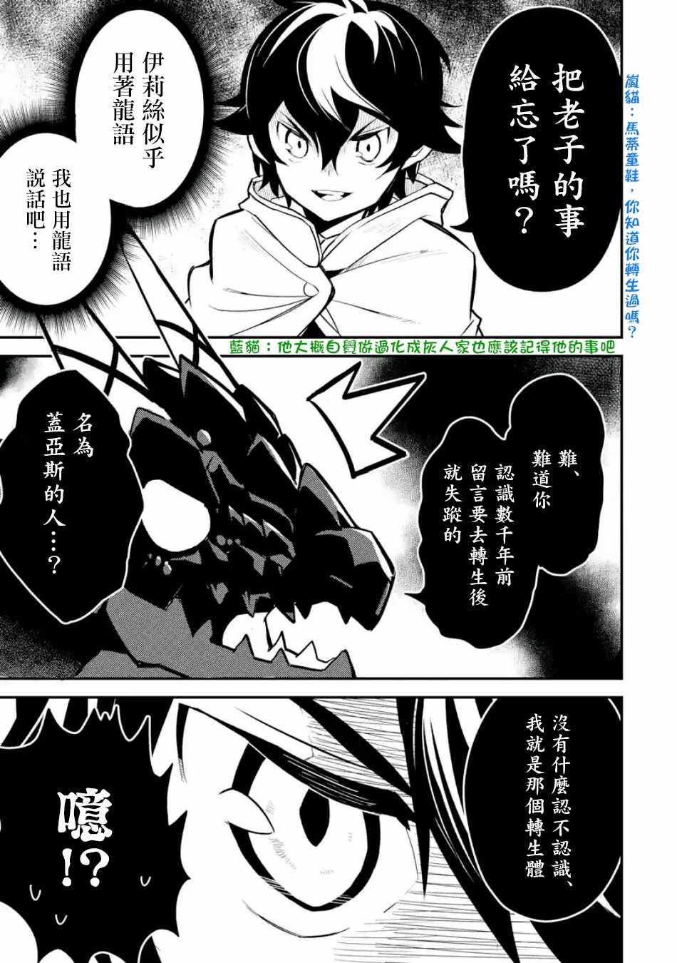 失格纹的最强贤者原著漫画,23图