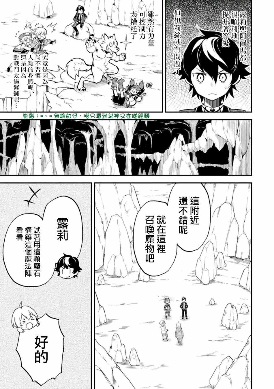失格纹的最强贤者观看漫画,13图