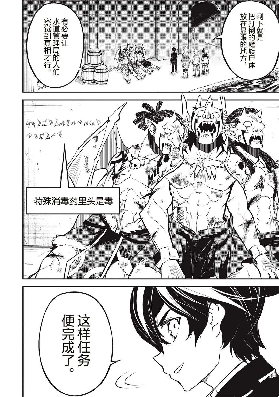 失格纹的最强贤者讲了什么漫画,第43.2话3图