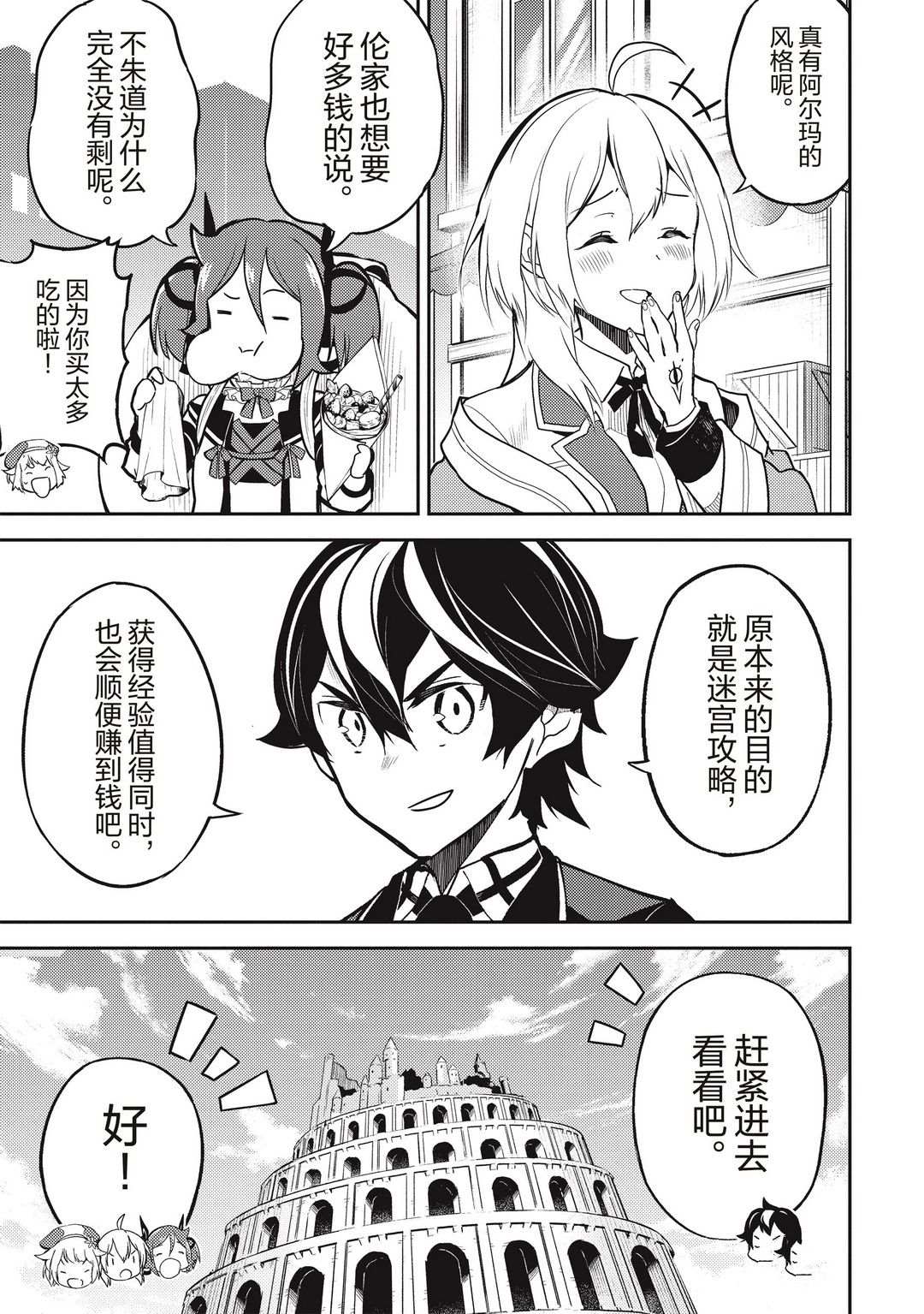 失格纹的最强贤者完整漫画,第43.3话4图