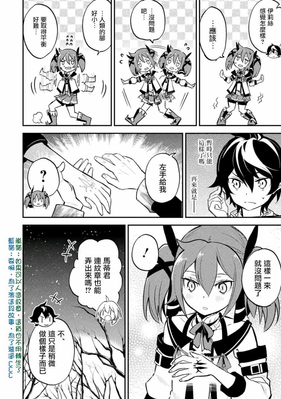 失格纹的最强贤者讲的是什么漫画,52图