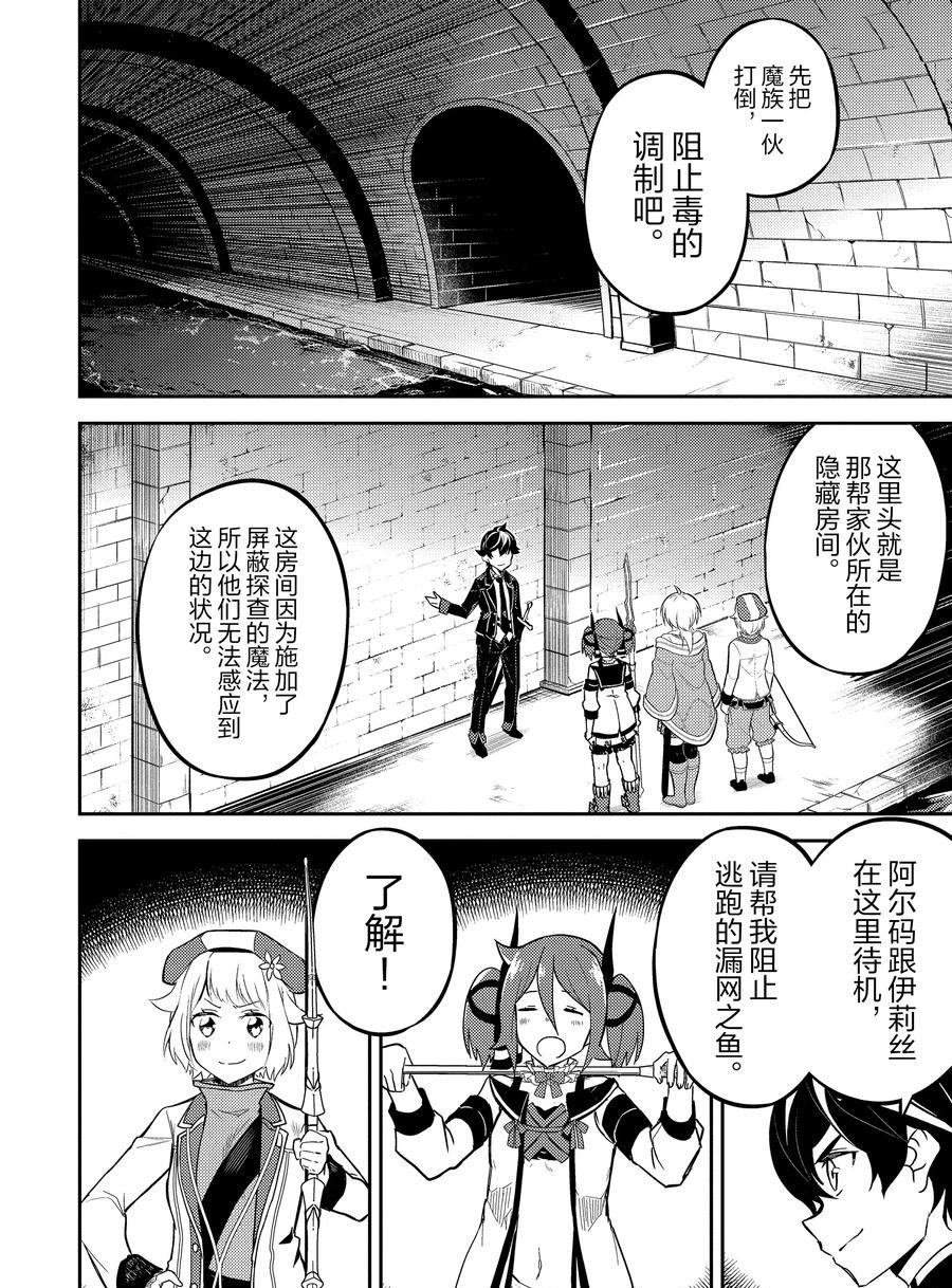 失格纹的最强贤者高清在线观看漫画,第42.4话1图