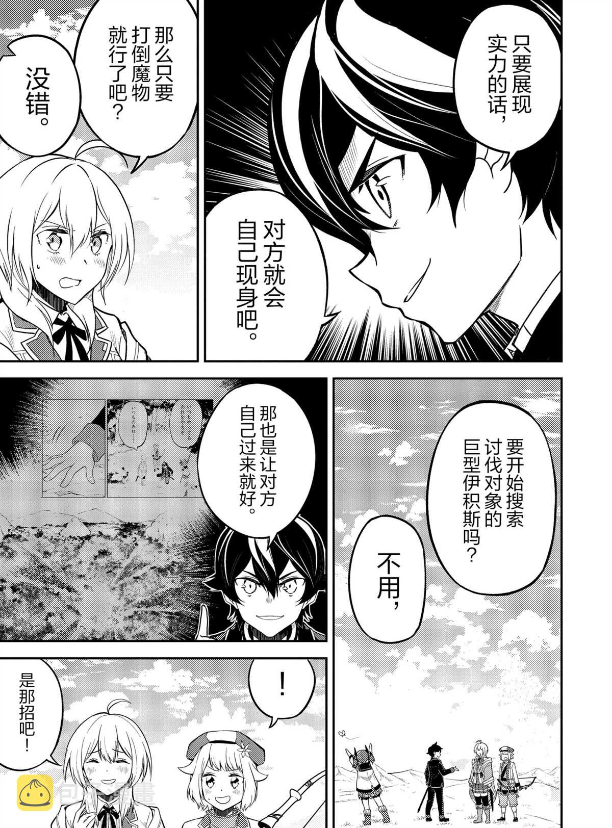 失格纹的最强贤者是后宫吗漫画,第48.2话5图