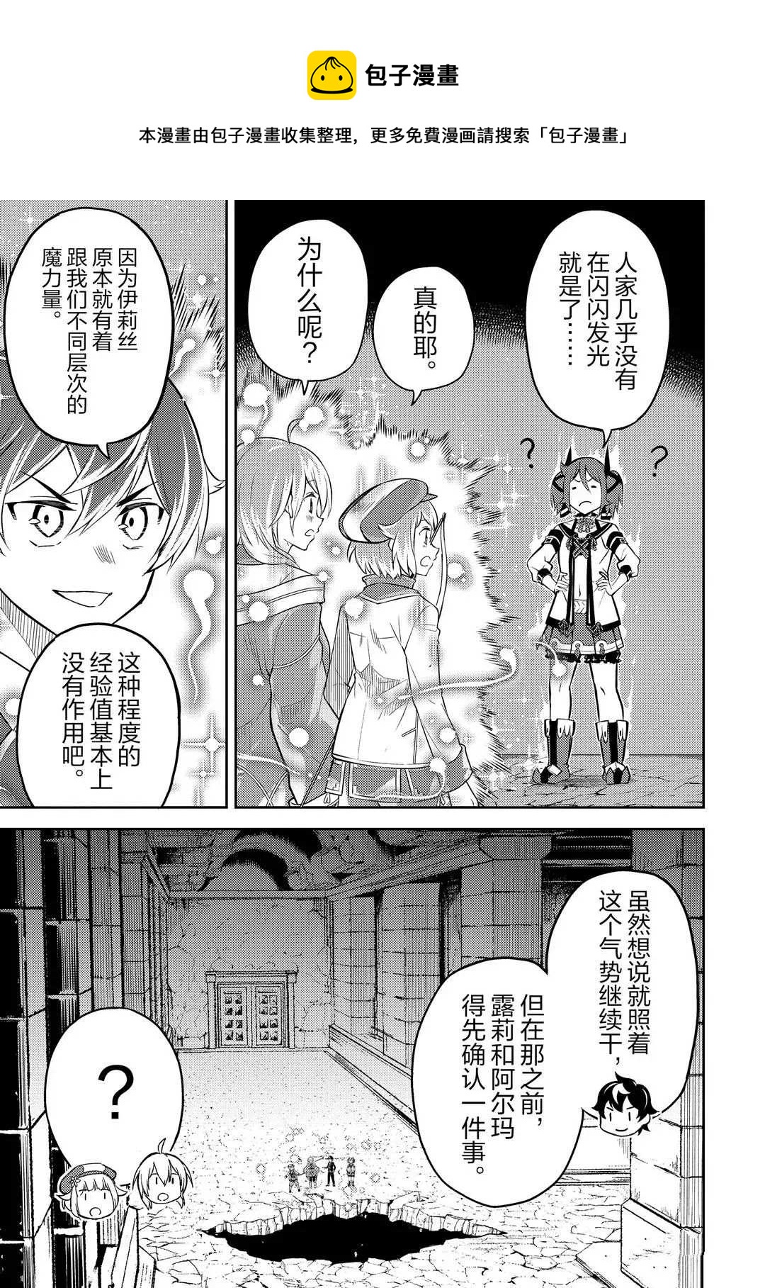 失格纹的最强贤者全篇解说漫画,第44.2话1图