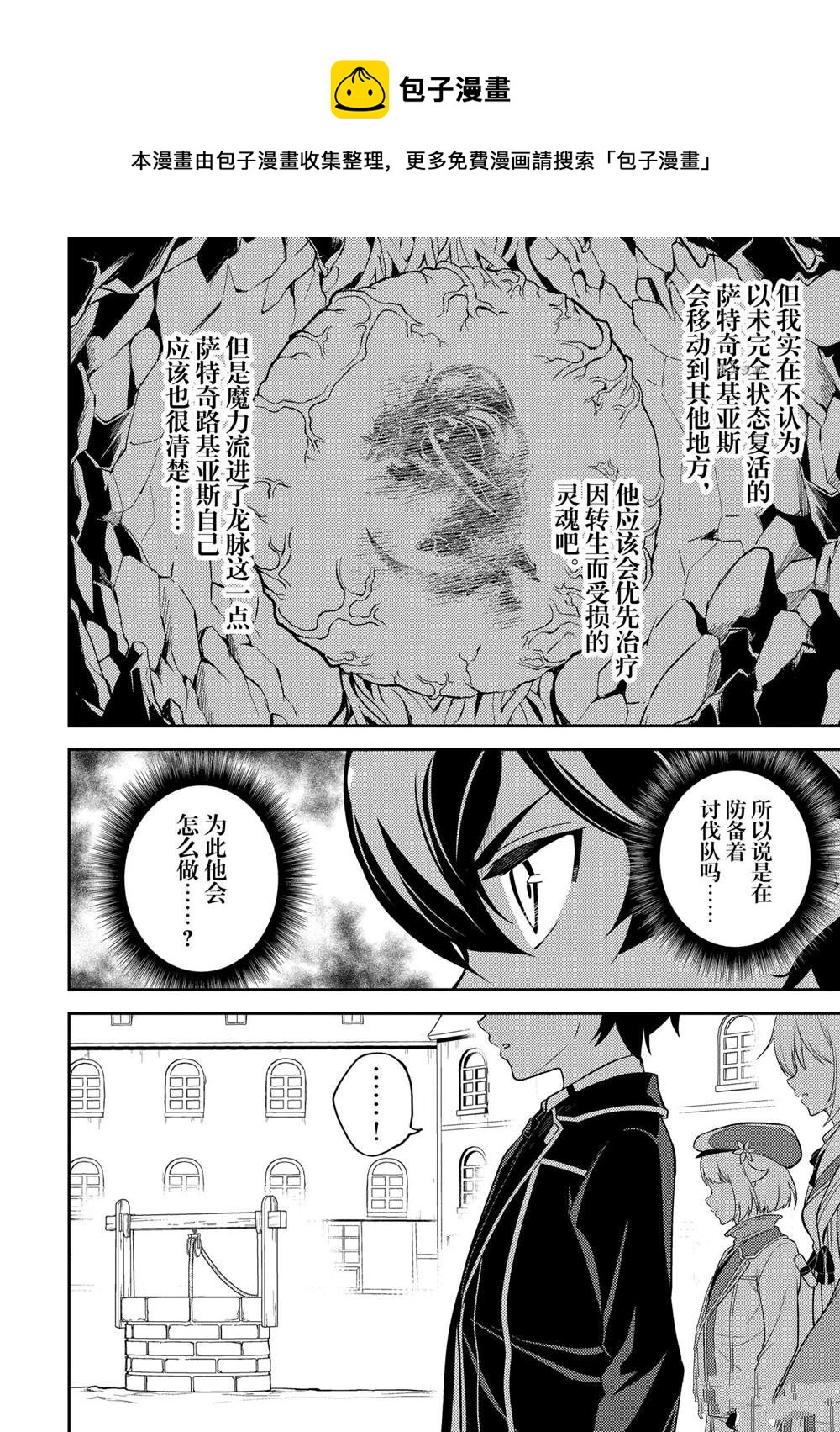 失格纹的最强贤者中文漫画,第57.4话5图
