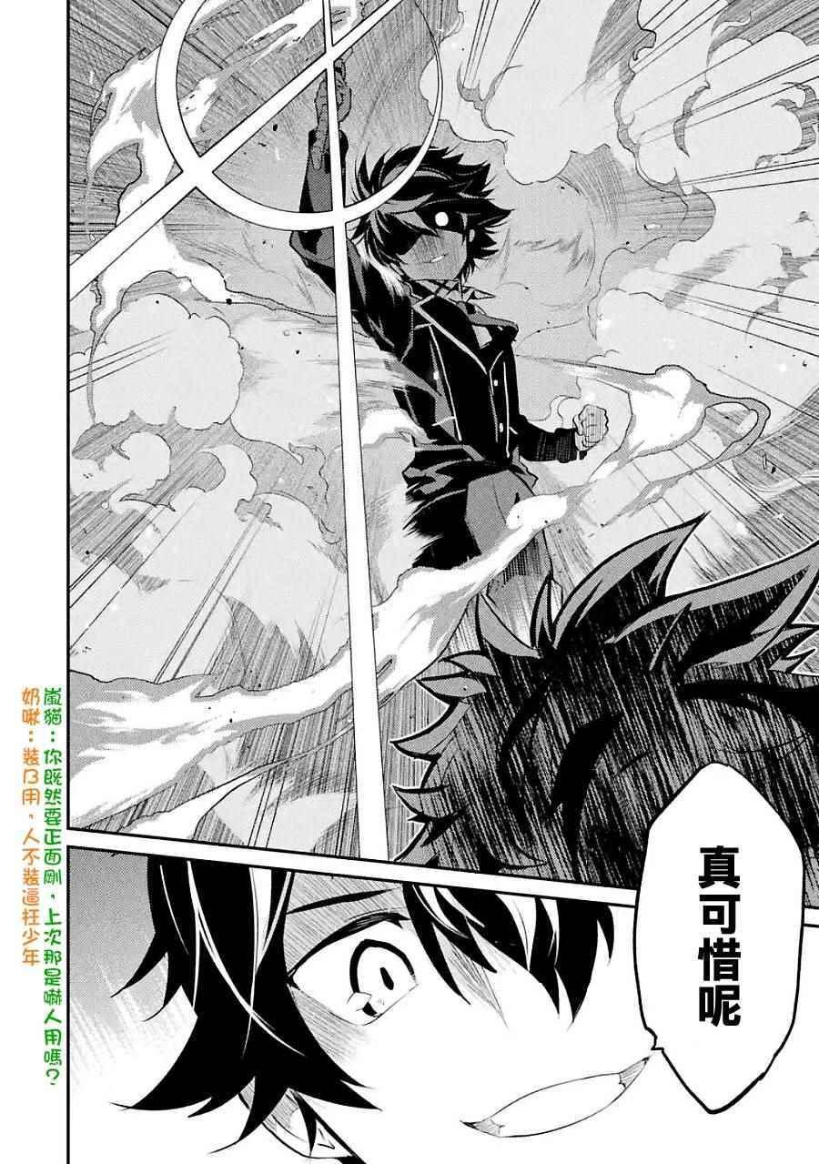 失格纹的最强贤者观看漫画,35图