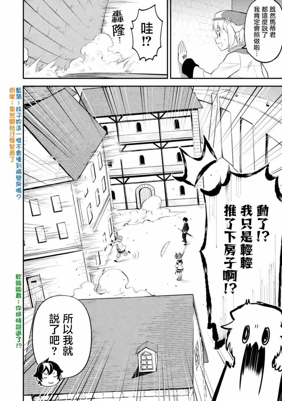 失格纹的最强贤者web漫画,41图