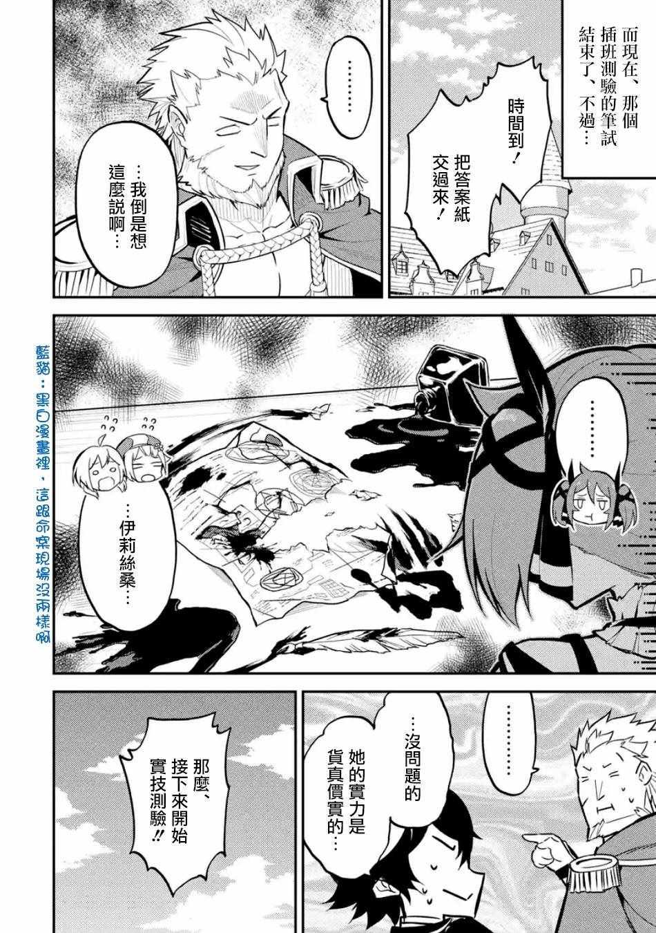 失格纹的最强贤者轻小说漫画,12图