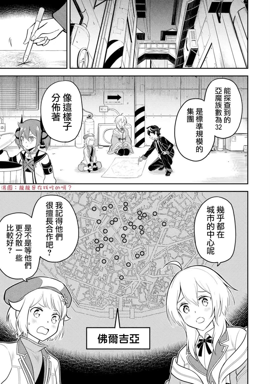 失格纹的最强贤者好不好看漫画,36.31图