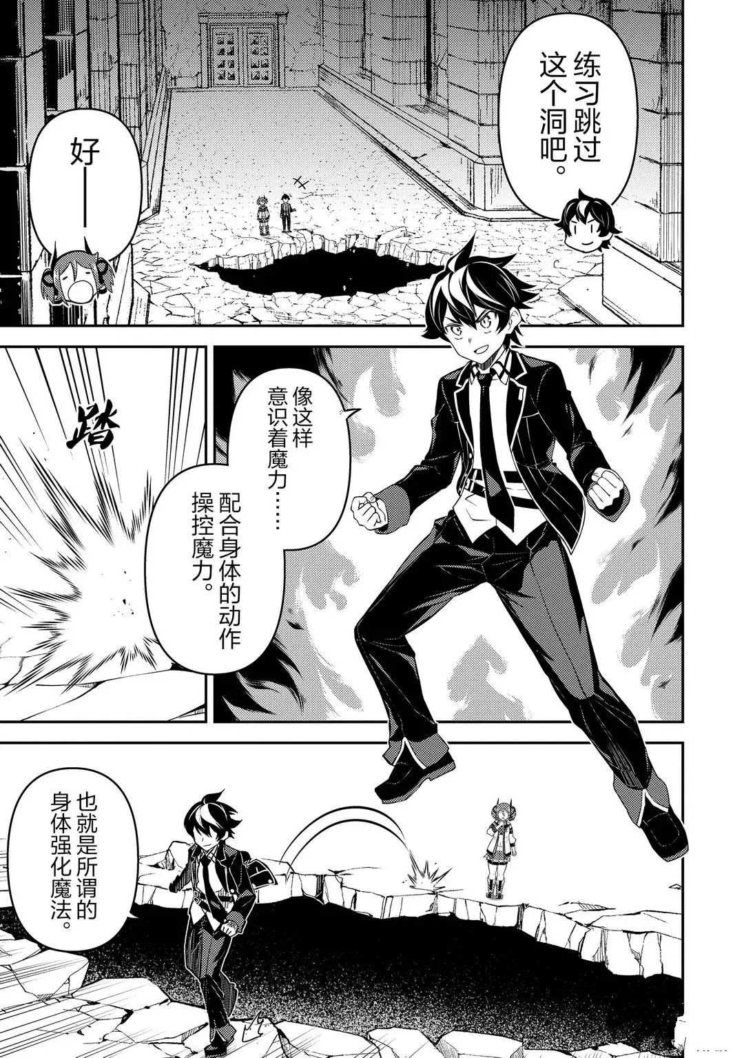 失格纹的最强贤者是后宫吗漫画,第44.3话4图