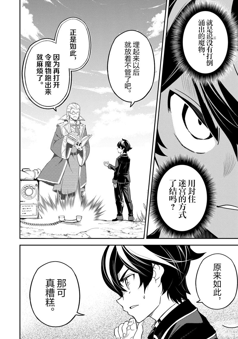 失格纹的最强贤者为什么分那么低漫画,第61.3话4图