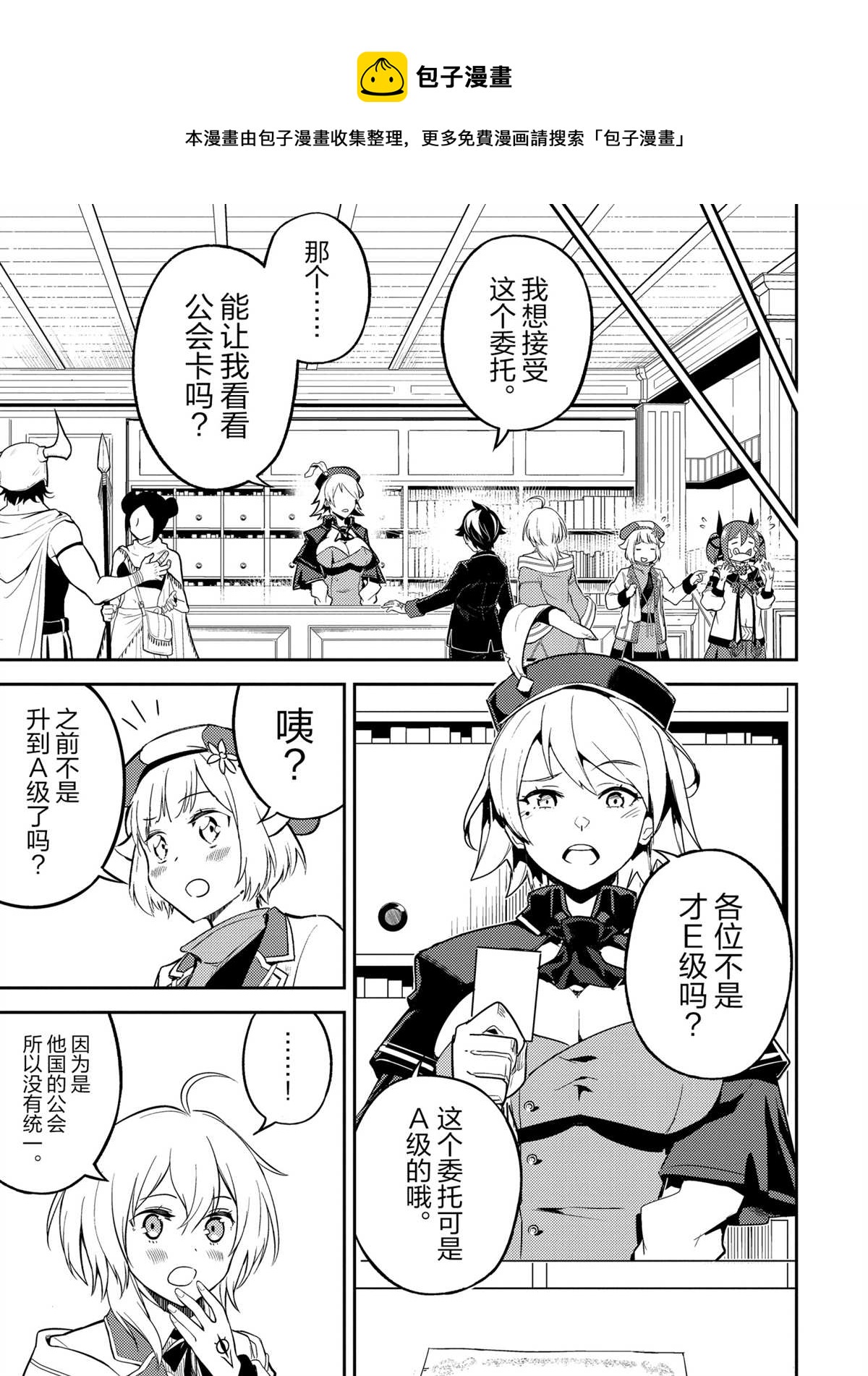 失格纹的最强贤者什么时候出动漫漫画,第48.2话1图