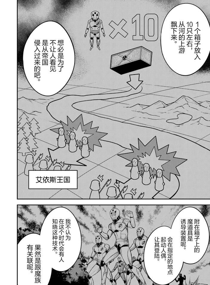 失格纹的最强贤者下拉式168漫画漫画,41.32图