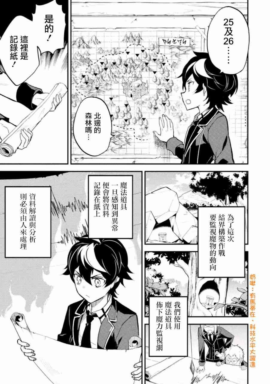 失格纹的最强贤者下拉式168漫画漫画,15图