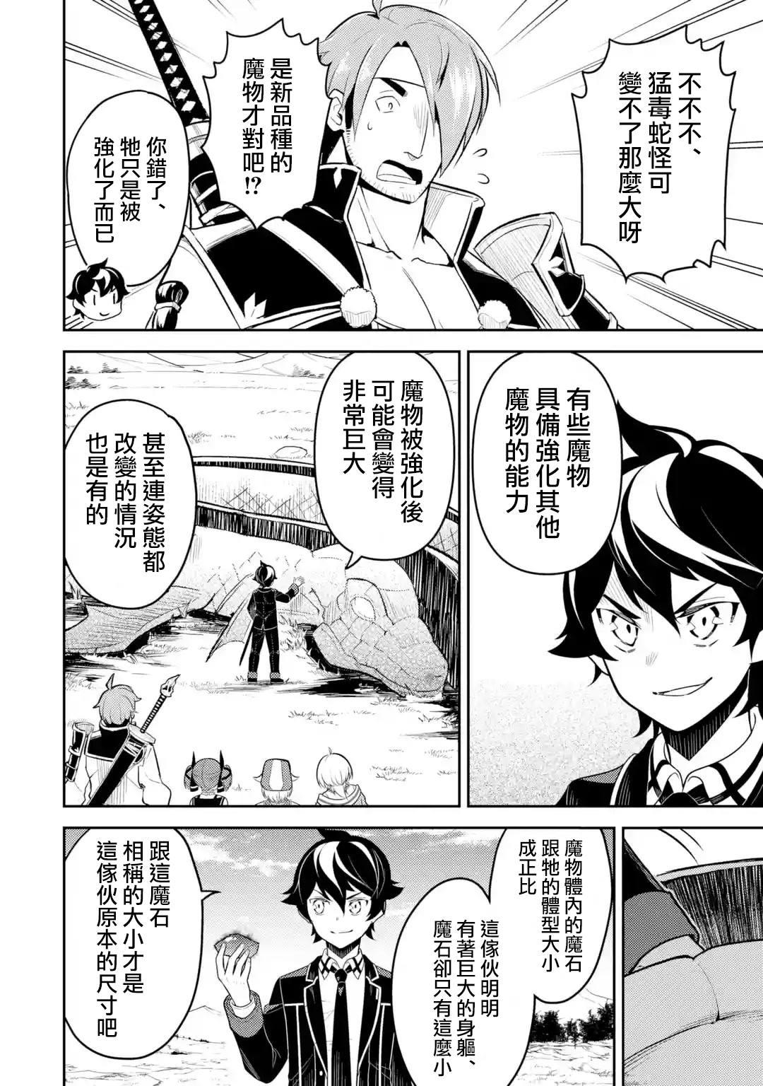 失格纹的最强贤者原视频漫画,31.42图
