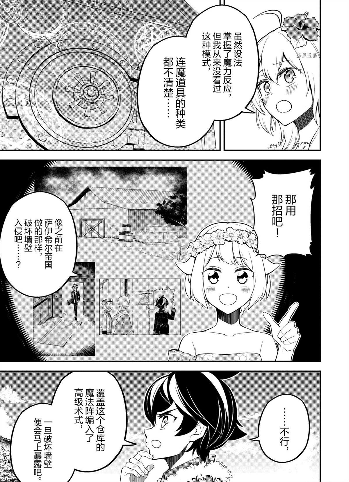 失格纹的最强贤者在线免费观看漫画,第54.3话2图