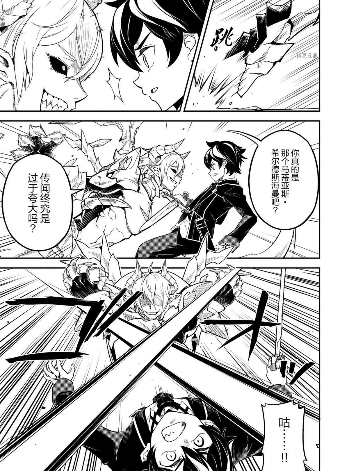 失格纹的最强贤者为什么只有一集漫画,第55.4话3图