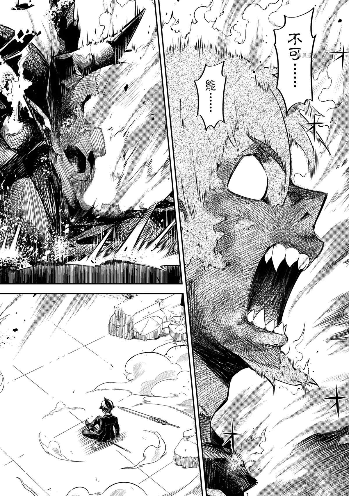 失格纹的最强贤者一共几季漫画,第56.3话5图
