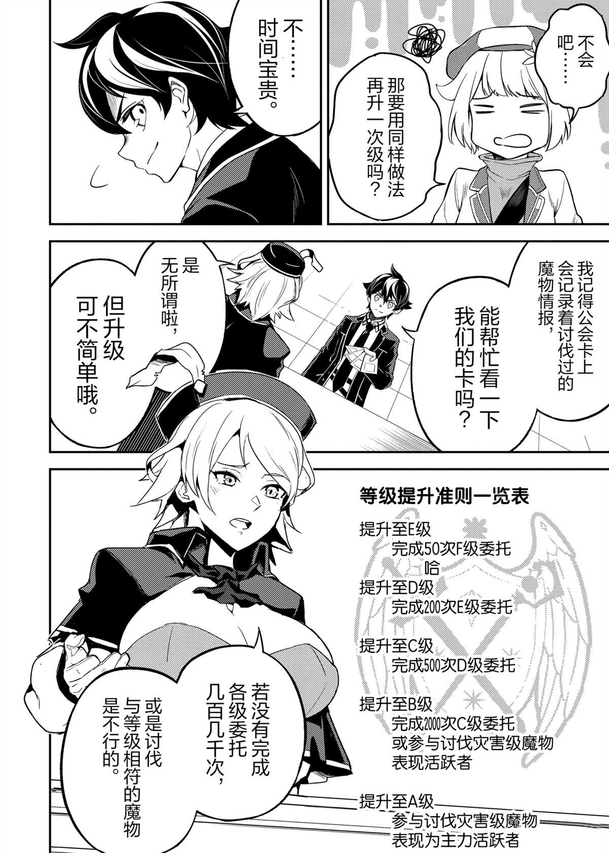 失格纹的最强贤者是后宫吗漫画,第48.2话2图