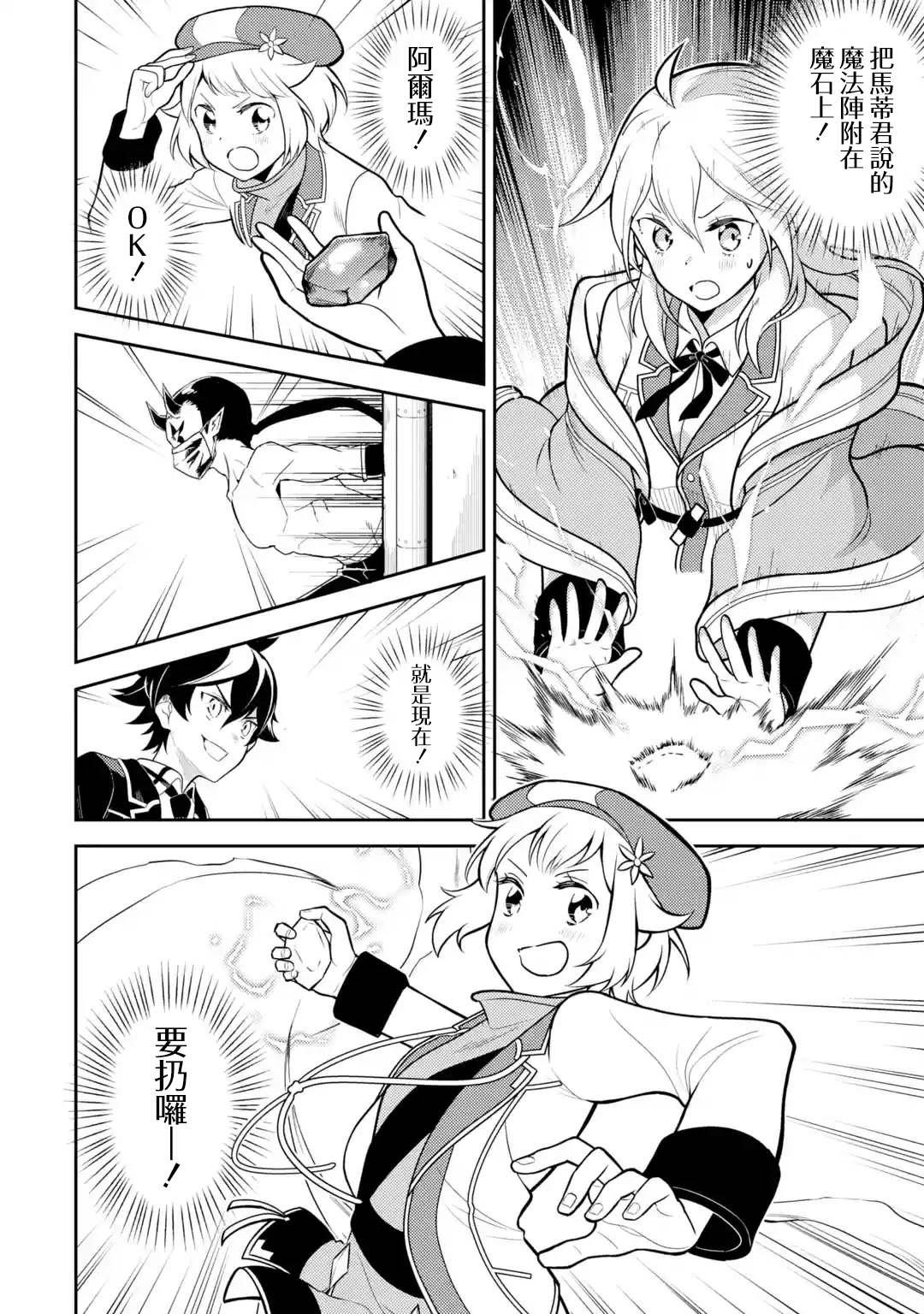 失格纹的最强贤者是什么漫画,36.44图