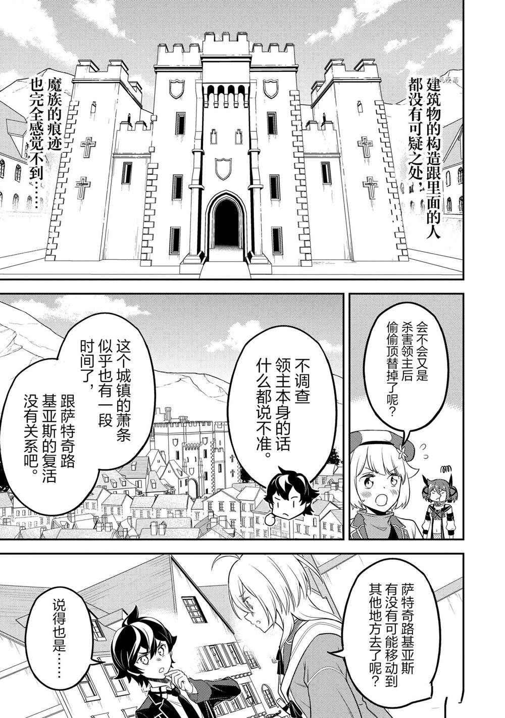 失格纹的最强贤者中文漫画,第57.4话4图