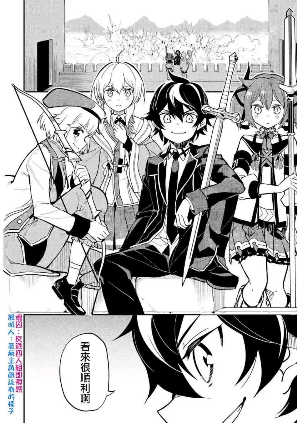 失格纹章的最强贤者和贤者之孙漫画,44图
