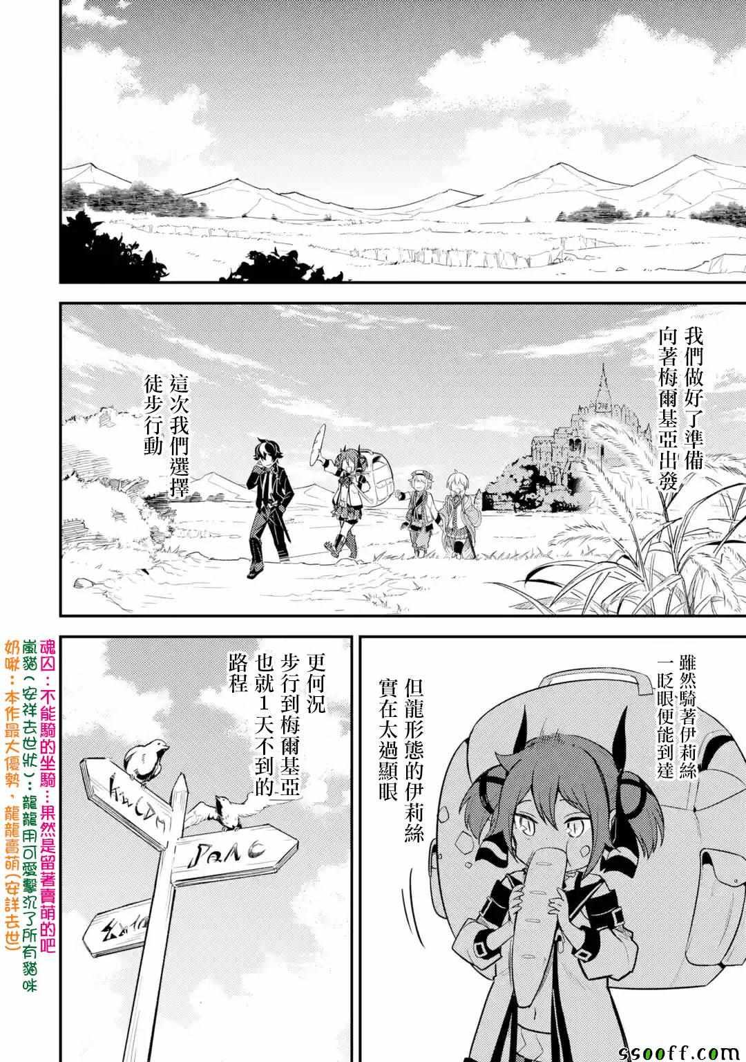 失格纹的最强贤者完结了吗漫画,54图