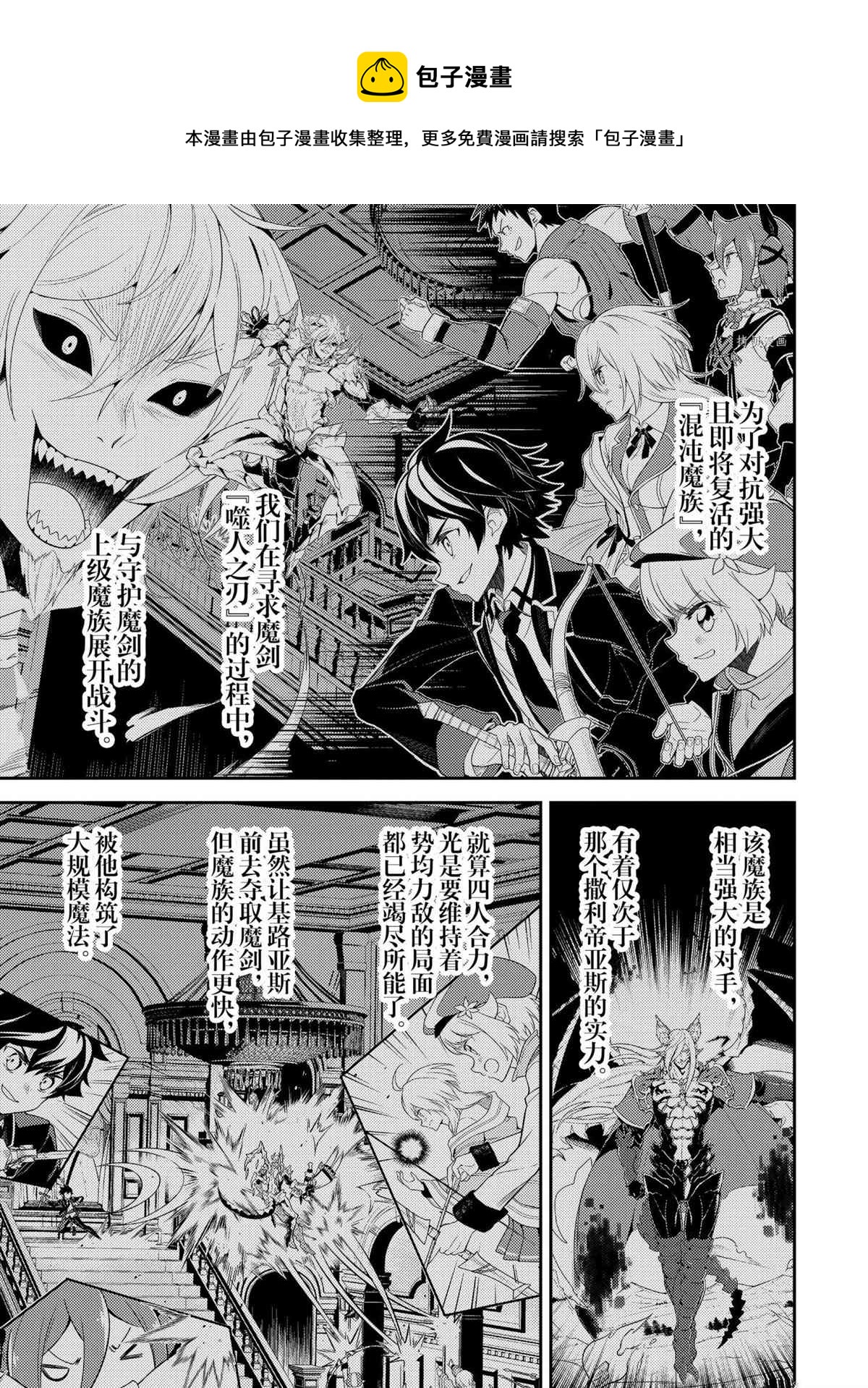 失格纹的最强贤者完整篇漫画,第56.1话1图