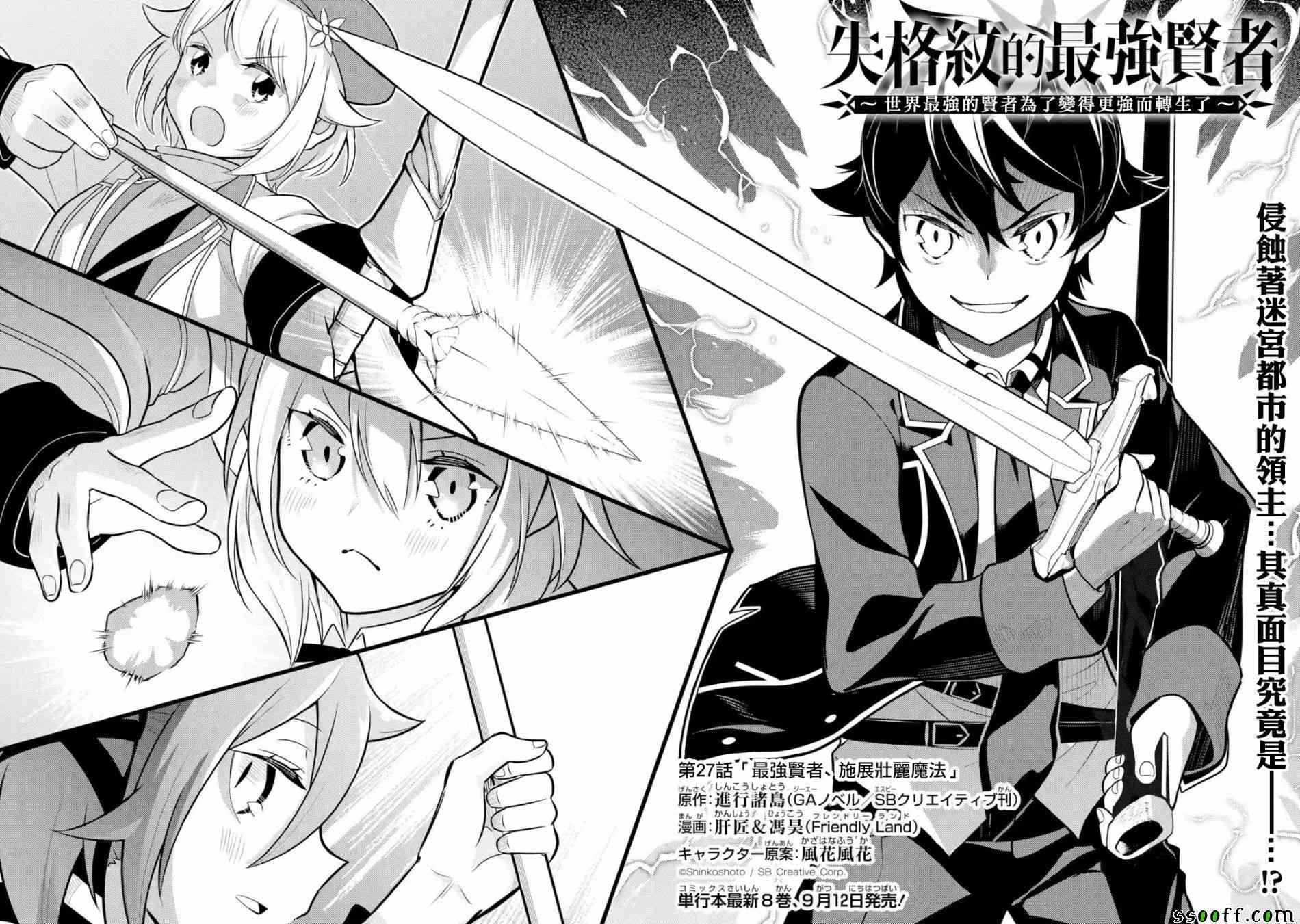 失格纹的最强贤者在线免费观看漫画,13图